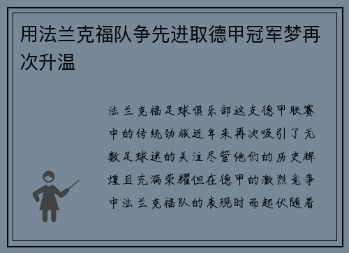 用法兰克福队争先进取德甲冠军梦再次升温