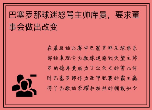 巴塞罗那球迷怒骂主帅库曼，要求董事会做出改变